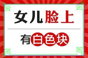 儿童白癜风比成人治疗好的概率高吗