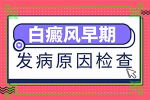 白殿凤能治皮(白癫风皮肤病)