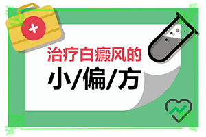 白巅疯的图片[皮肤有什么特征]小孩身上有白颠风