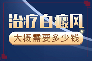 下眼皮有白斑是怎么回事-白疯癫早期症状