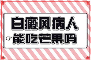 小孩身上有淡白斑图片是缺维生素