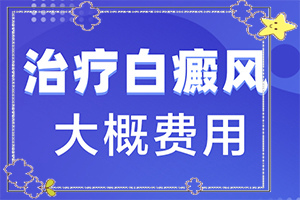 前额长了一片白斑,这是怎么回事呢?