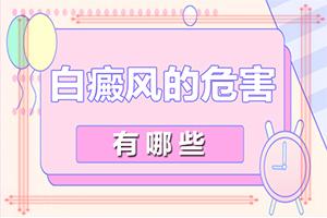患者胳膊上长小白块是怎么了