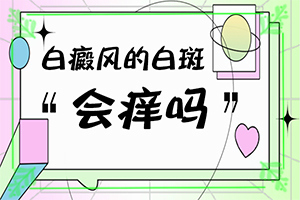 腿上有米粒大小的白点是咋回事