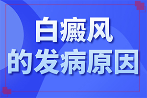 白癜风的症状表现会有哪些