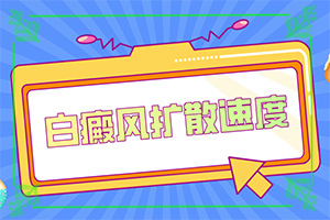 白斑产生的原因有以下几个