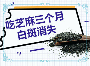 白癜风疾病扩散后的症状