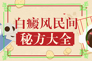 白癜风会有哪些的危害