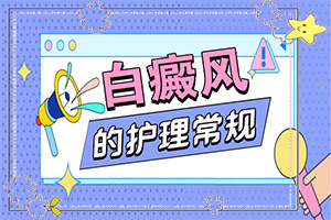 白癜风会有哪些的危害