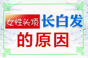 吃垃圾食品会对白癜风产生哪些危害