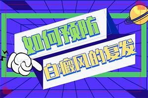 白癜风会有哪些早期症状