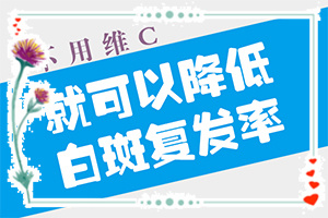 背部如果出现了白斑早期会有哪些体现