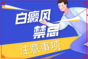 色素脱失是白癜风吗