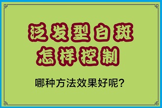 儿童身上出现白巅风症状，家长要如何正确对待