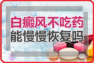 青少年患上白颠风伤害大,哪些是你正在忍受的?