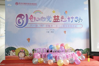 欢度六一|贵州白癜风医院成举办二届小小医生体验活动！